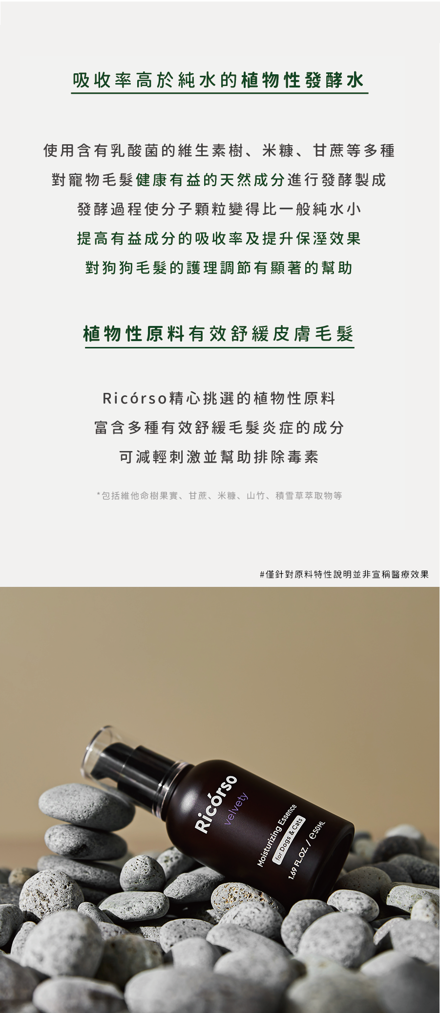 【Ricorso 】Velvety絲絨肌膚凝膠 50ml