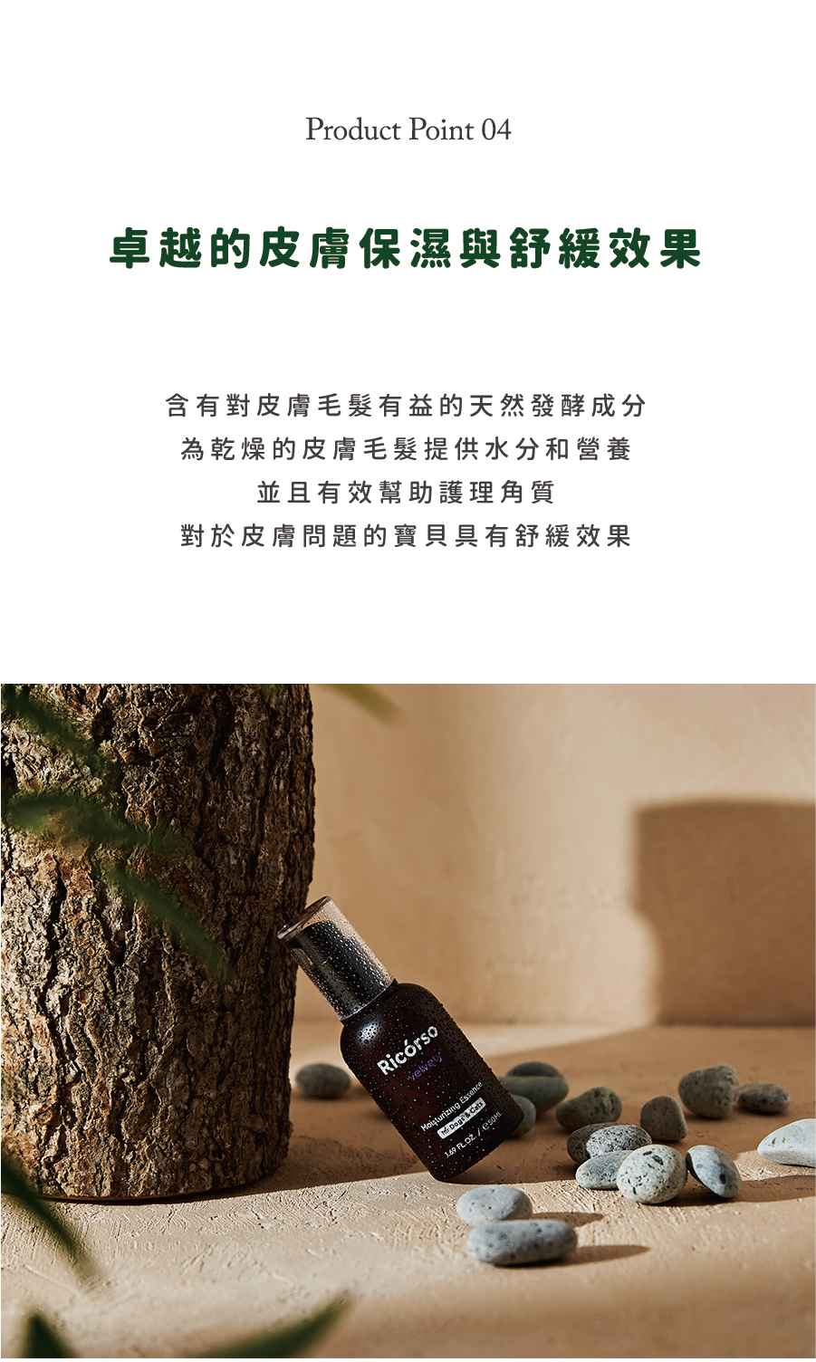 【Ricorso 】Velvety絲絨肌膚凝膠 50ml