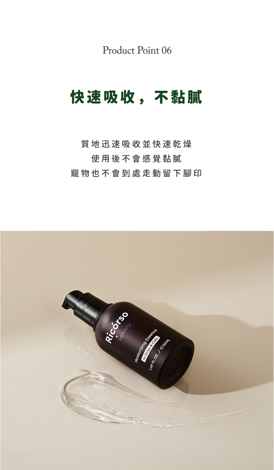 【Ricorso 】Velvety絲絨肌膚凝膠 50ml