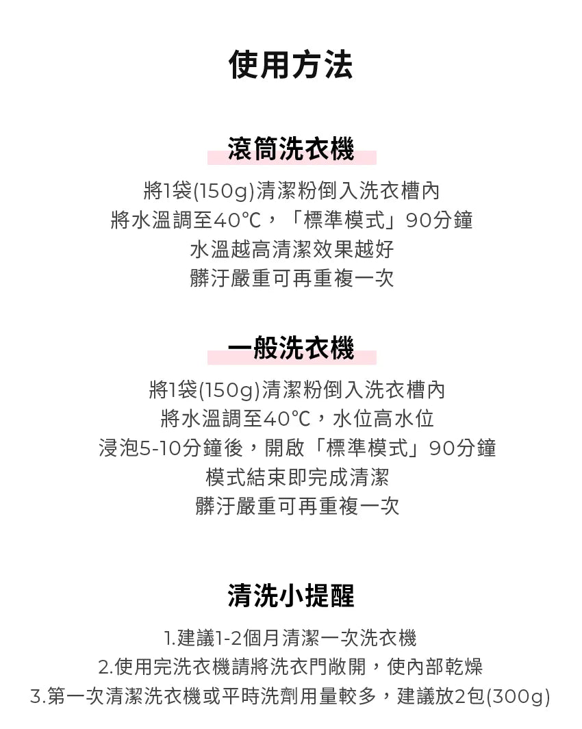 【MOTHER-K】LIFE 洗衣槽活氧清潔粉4入/盒	MOTHER-K LIFE Washing Machine Deep Cleaner