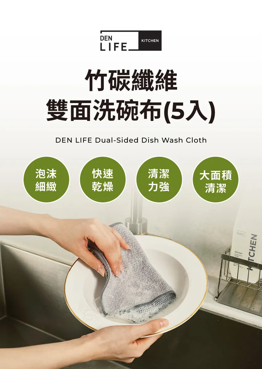 【MOTHER-K】LIFE 竹碳纖維雙面洗碗布(5入)MOTHER-K LIFE Dual-Sided Dish Wash Cloth