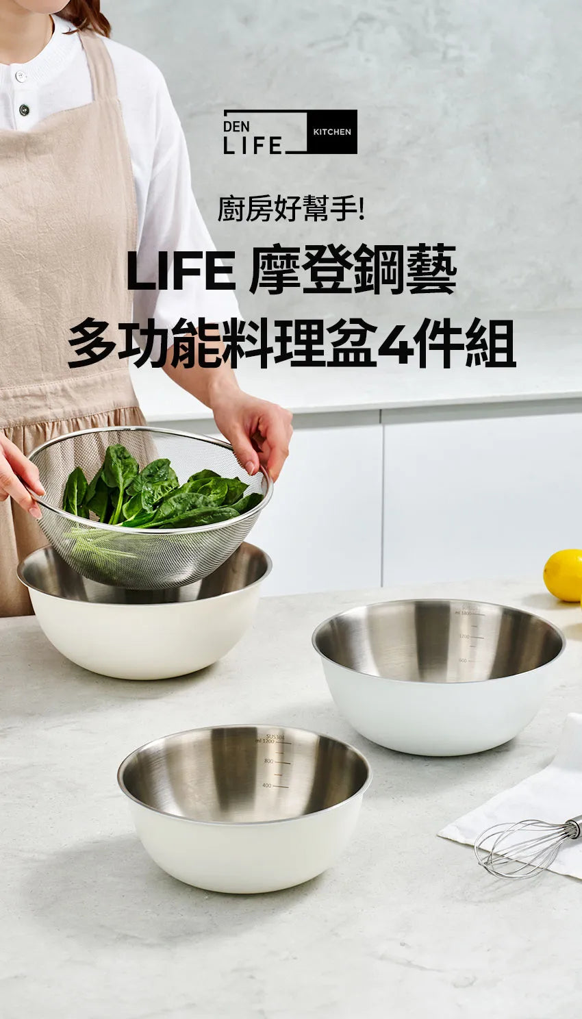 【MOTHER-K】LIFE 摩登鋼藝多功能料理盆4件組	MOTHER-K LIFE Mixing Bowls Standard 4-Piece Set