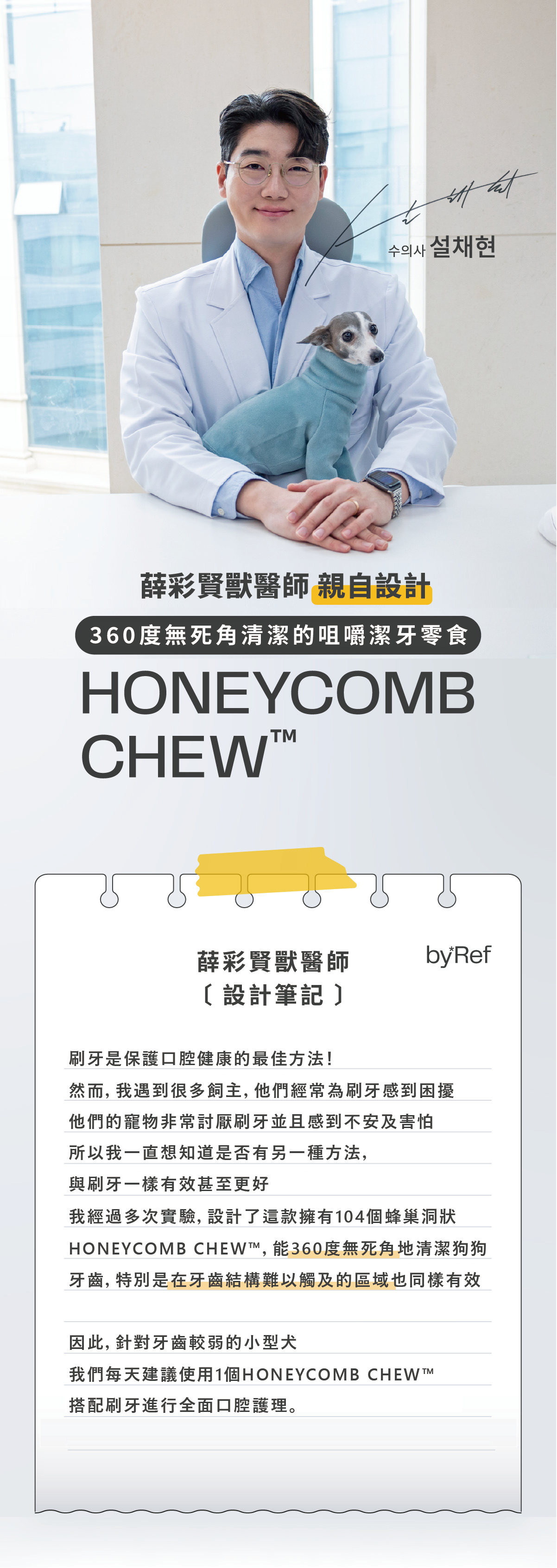 【by*Ref 】Honeycomb Chew蜂巢六角潔牙骨-雞肉(S) 10gx12/包