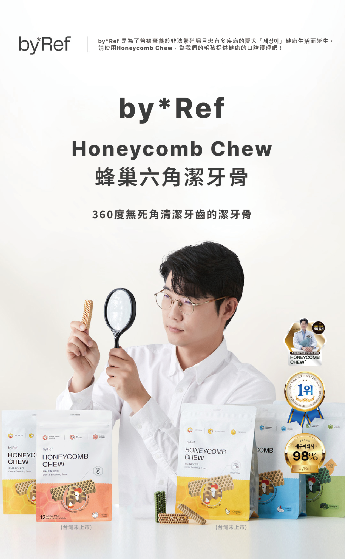 【by*Ref 】Honeycomb Chew蜂巢六角潔牙骨-雞肉(S) 10gx12/包