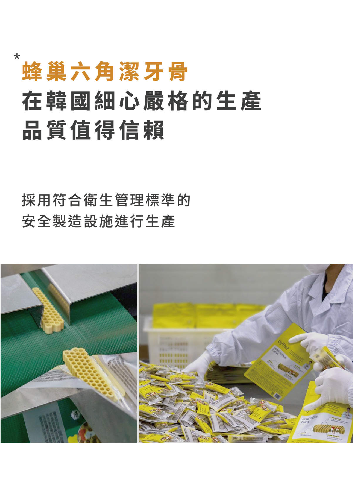 【by*Ref 】Honeycomb Chew蜂巢六角潔牙骨-雞肉(S) 10gx12/包