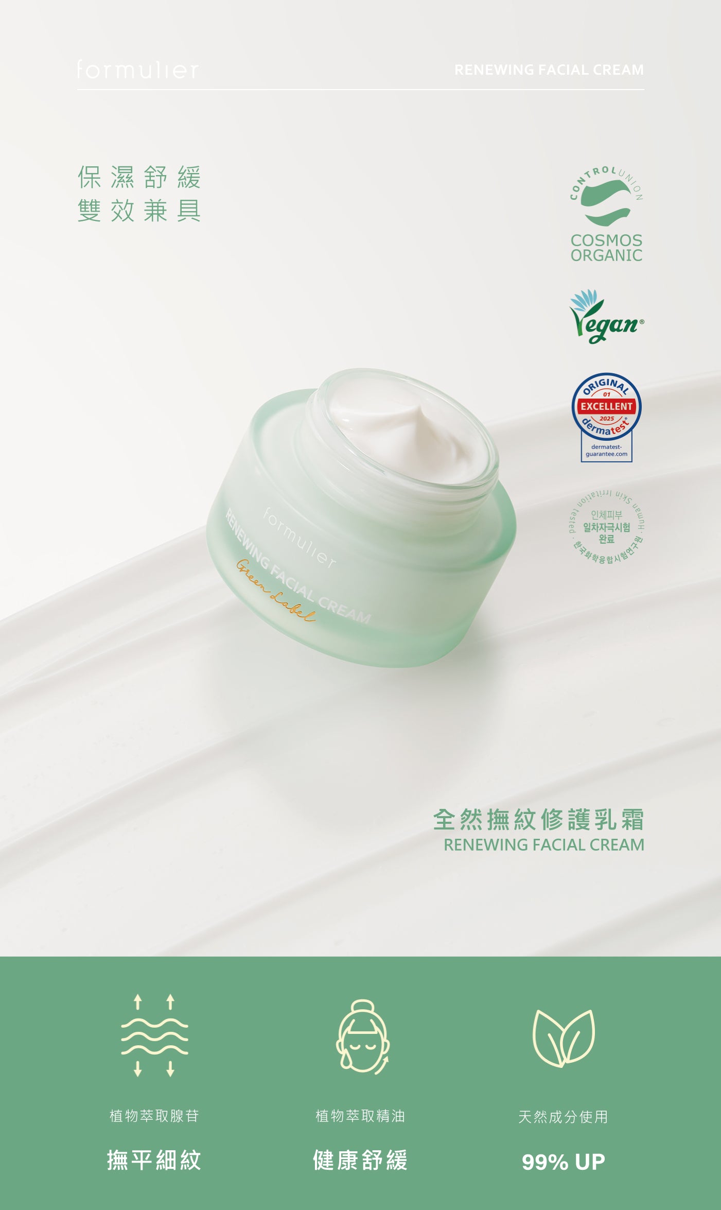 【formulier】全然撫紋修護乳霜