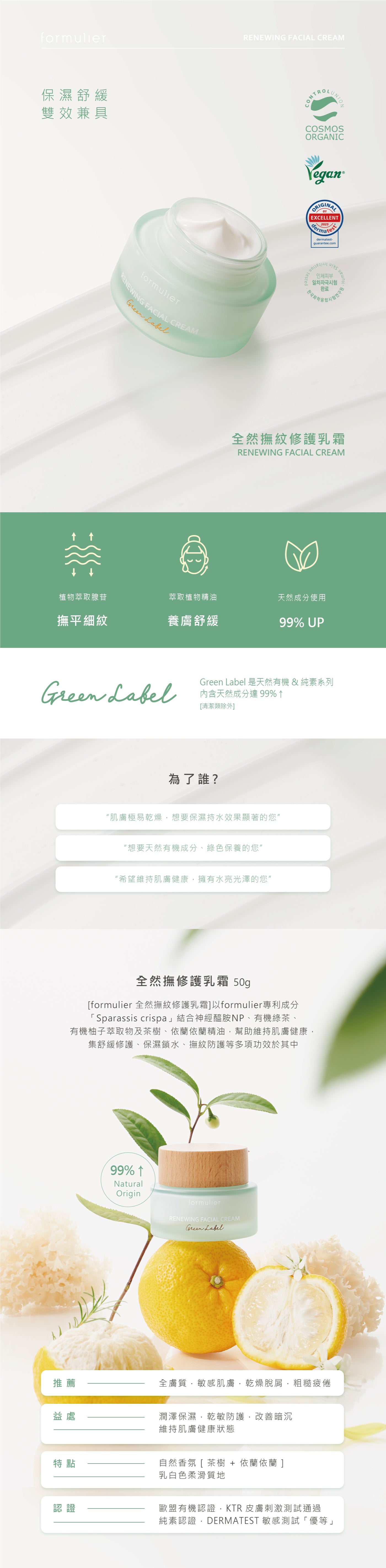 【formulier】全然撫紋修護乳霜