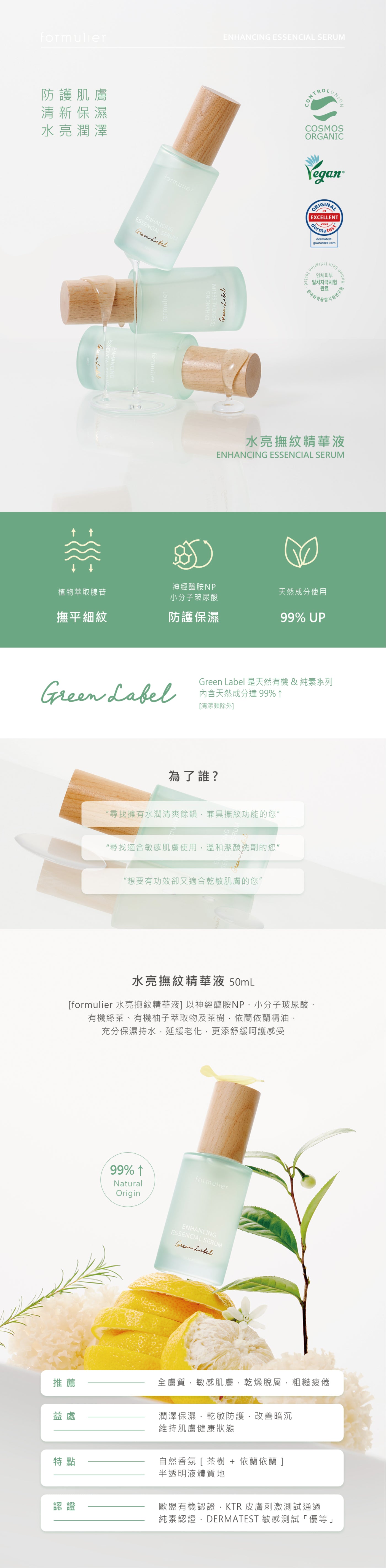 【formulier】水亮撫紋精華液