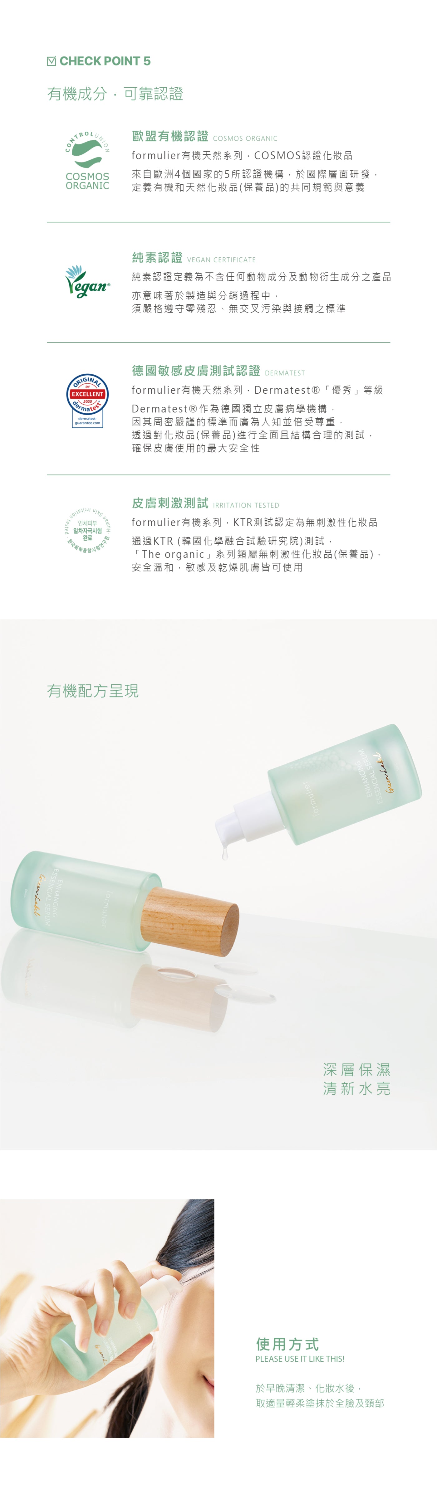 【formulier】水亮撫紋精華液