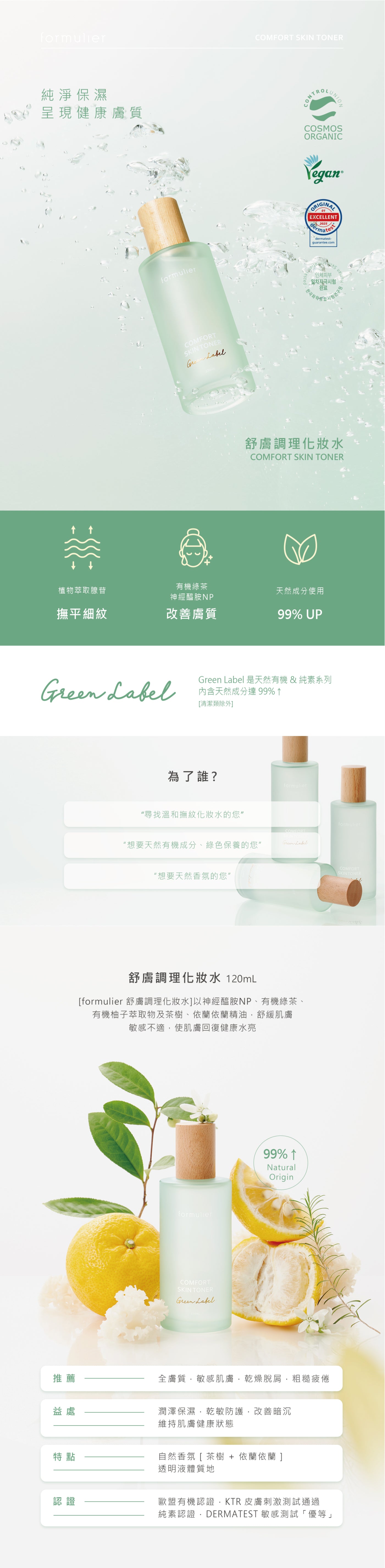 【formulier】舒膚調理化妝水