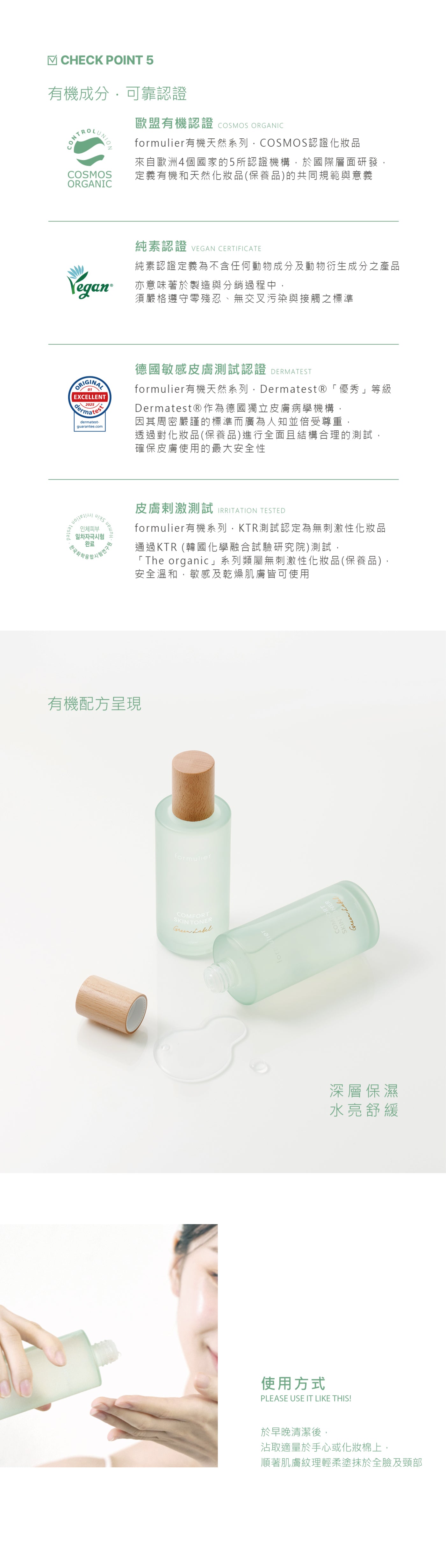 【formulier】舒膚調理化妝水