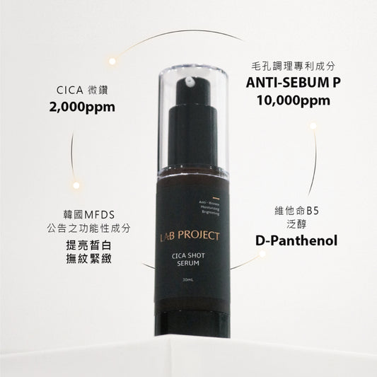 【LAB PROJECT 】積雪草微鑽高效精華