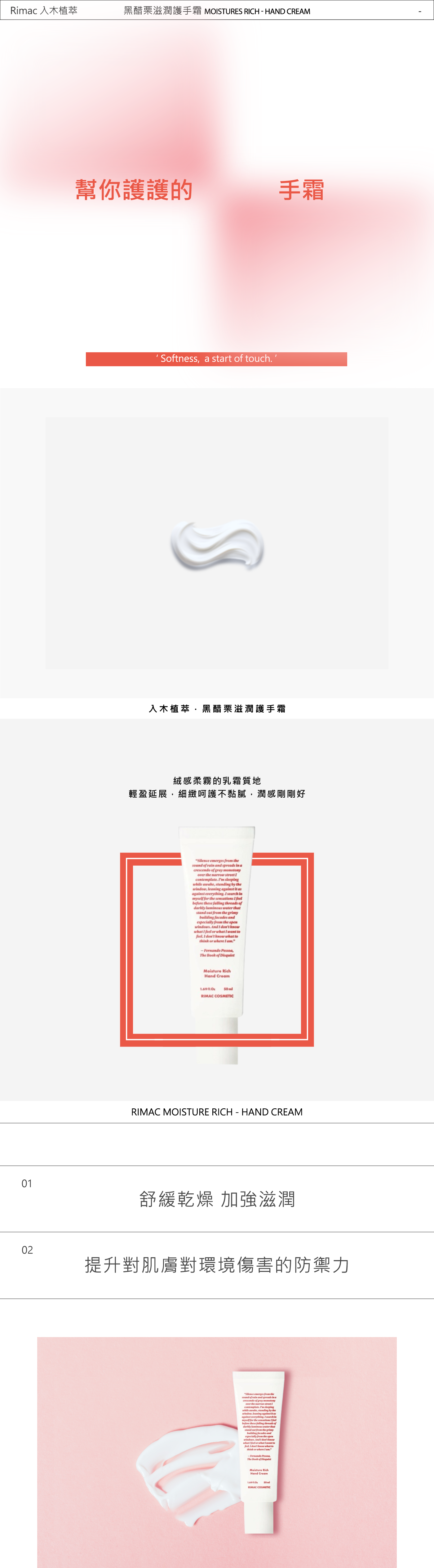 【Rimac】黑醋栗滋潤護手霜