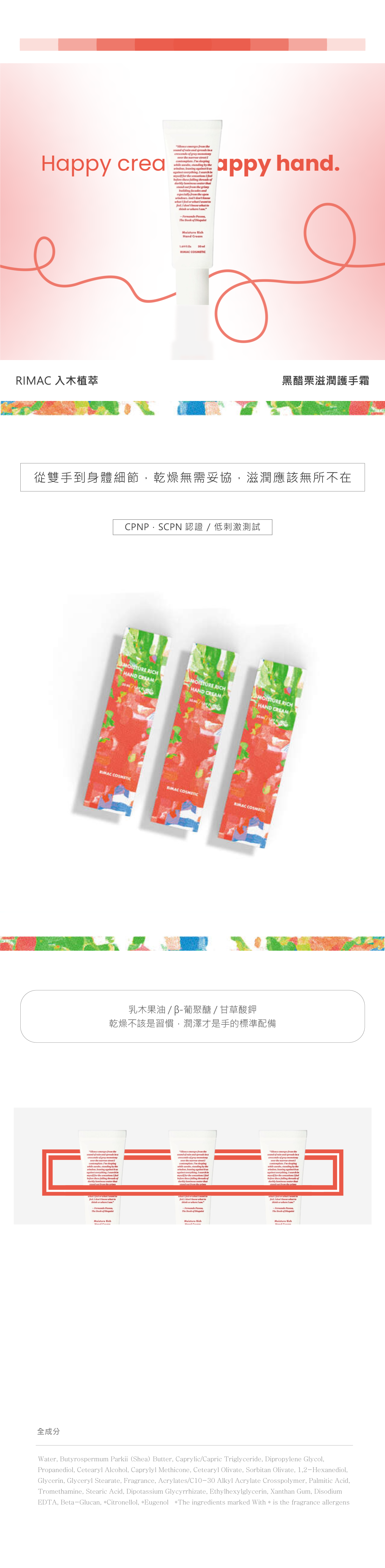 【Rimac】黑醋栗滋潤護手霜