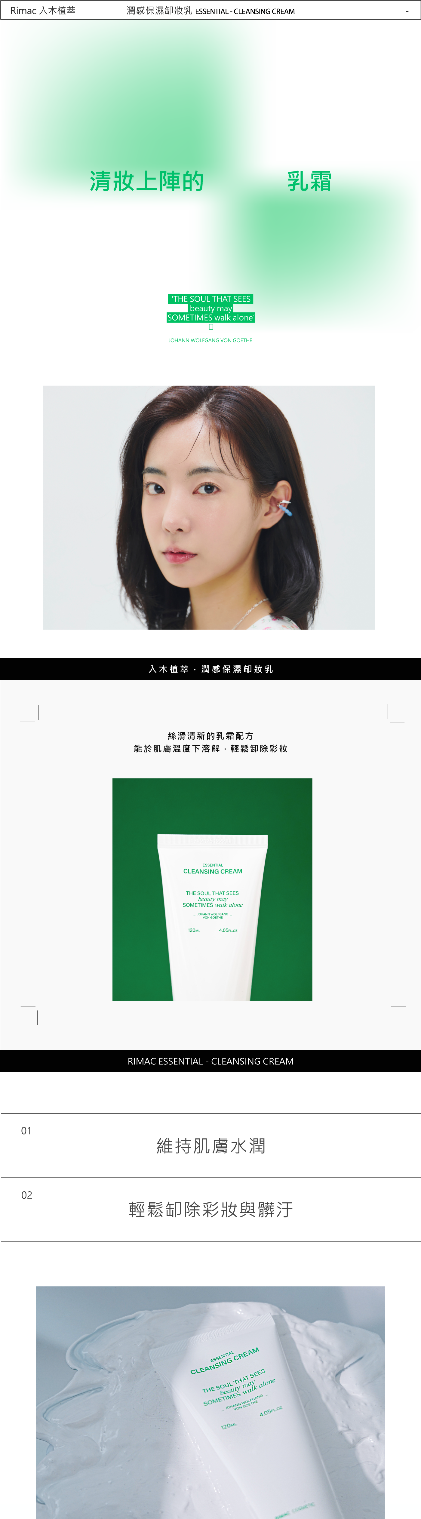 【Rimac】潤感保濕卸妝乳
