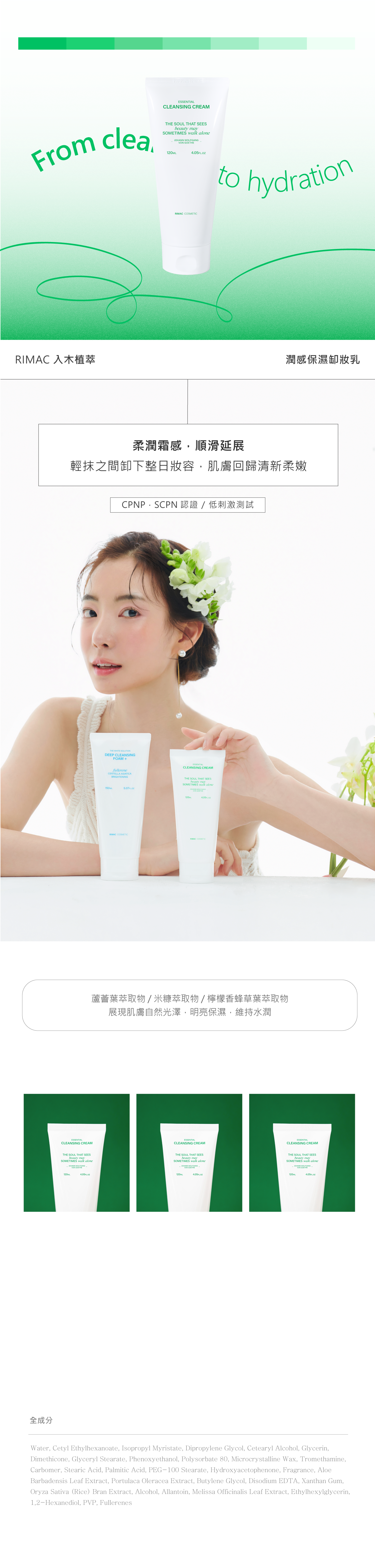 【Rimac】潤感保濕卸妝乳